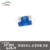 Hyundai Mobis Latest Model Mini Fuse (15A) 18790 01109 / 최신형 미니퓨즈(15A) 18790 01109