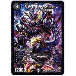 Duel Masters S-Class Immortality Dead Zone (Super Rare) / Chapter 3 Forbidden Dokindam X (DMR19) / Single Card