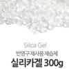 Dehumidifier Silica gel Reusable semi-permanent dehumidifier 300g 100g 3pcs 2ea