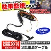MDR-CCAB02 3-Core Power Cable with GPS Connector for MDR-C012 Dedicated
