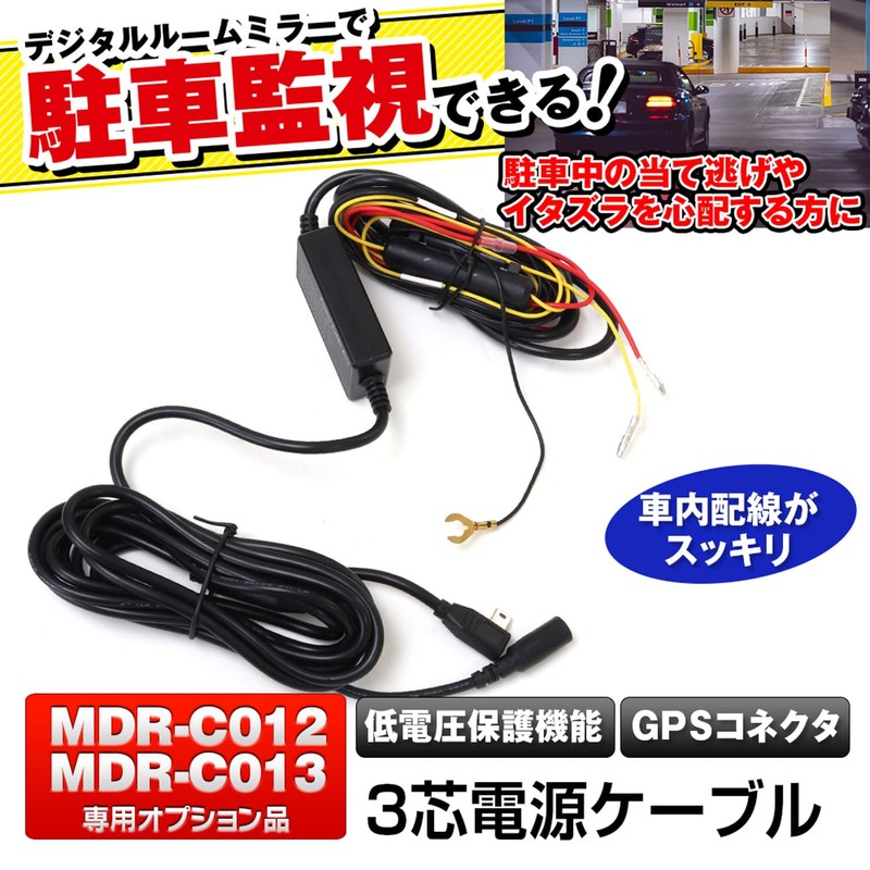 MDR-CCAB02 3-Core Power Cable with GPS Connector for MDR-C012 Dedicated
