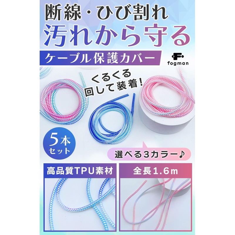 fogman Cable Protector, Anti-Disconnect Cover, Cable Protection Cover, Anti-Break, Set