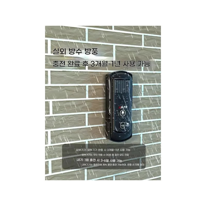 무선 인터폰 현관벨 양방향 장치 검정색(외부 대화 개 내부 음성