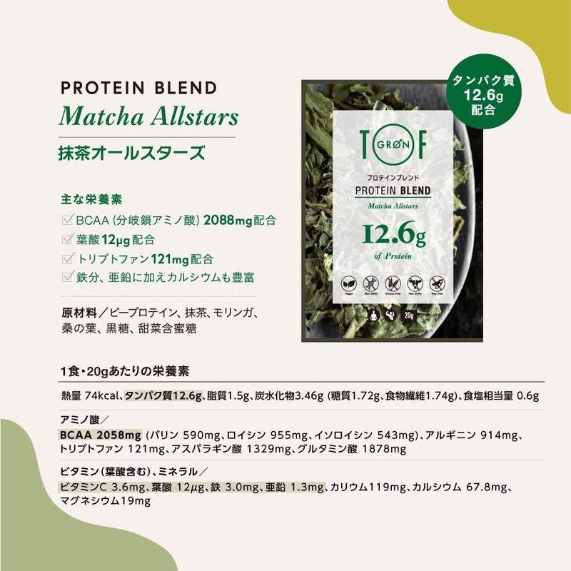 GRON Pea Protein Matcha All Stars 0.7 oz (20 g)