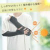 [CAPASTEC] アームカバー uvカット 冷感 アームスリーブ 指掛けタイプ 日焼け防止 紫外線対策 スポーツ ランニング