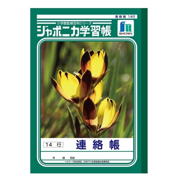 Showa Notebook, Study Book, Japonica Contact Book, 14 Lines, B5 Size 001670