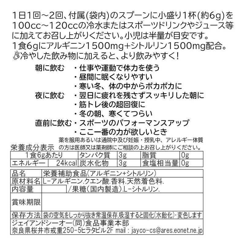 JAY&CO. アルギニン & シトルリン パウダー (1回当たり1500mg&1500mg配合) 人工甘味料・保存料無添加 (オレンジ, 100回分)
