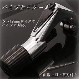 Pipe Cutter, Pipe Cutter, 0.2 - 1.7 inches (6 - 42 mm), Cutting Stainless Steel, Aluminum, Copper, Brass, PVC, Cutting Tube