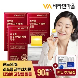 Vitamin Village 90% Pure Liposome Glutathione Ever Film 3 Boxes + Premium Mega C Liposome Vitamin C 1 Box Gift / 비타민마을 순도90% 리포좀 글루타치온 에버 필름 3박스+프리미엄 메가씨 리포좀 비타민C 1박스 증정