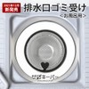 Hirano Zero-Keeper Drain Strainer Stainless Steel Heart Drain Punching (for