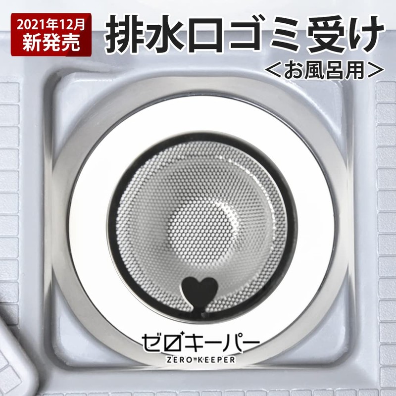 Hirano Zero-Keeper Drain Strainer Stainless Steel Heart Drain Punching (for