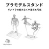 MaT store Plastic Model Figure Stand, Pedestal, 180 Degree Movement,