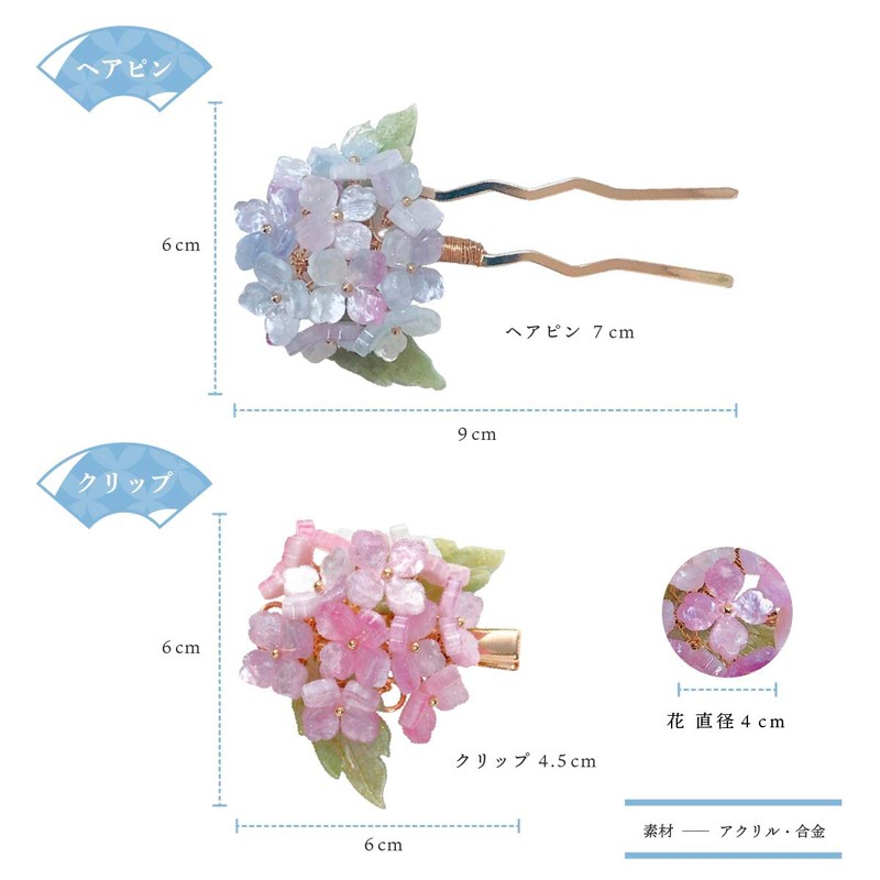 JuJu Hair Ornament, Yukata, Hydrangea, Cool One Point Hair Ornament