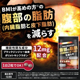  Nisibol Reduces abdominal fat (visceral fat and subcutaneous fat) Support for people with high BMI Black Ginger Supplement Food with Function Claims 60 tablets