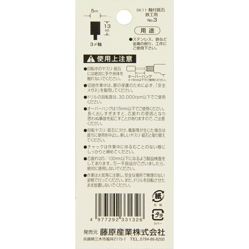 SK11 Whetstone with Shaft Diameter 0.1 inch (3 mm), For