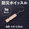 Disaster Prevention Whistle, Set of 3, Gold Color Emergency Whistle,