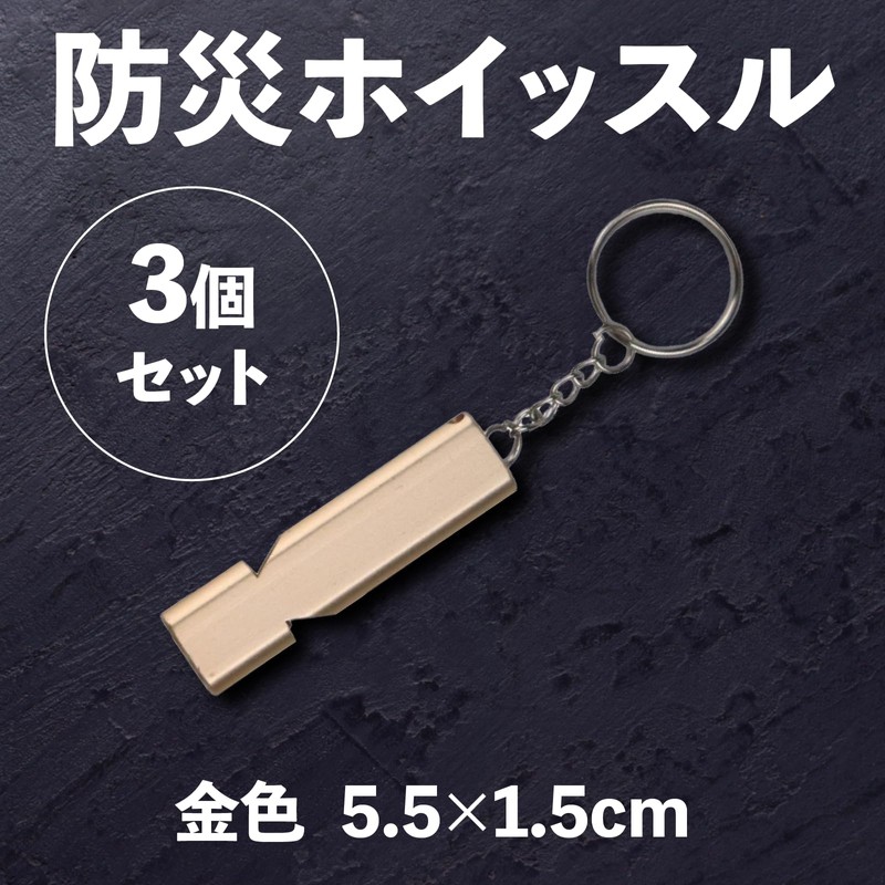 Disaster Prevention Whistle, Set of 3, Gold Color Emergency Whistle,