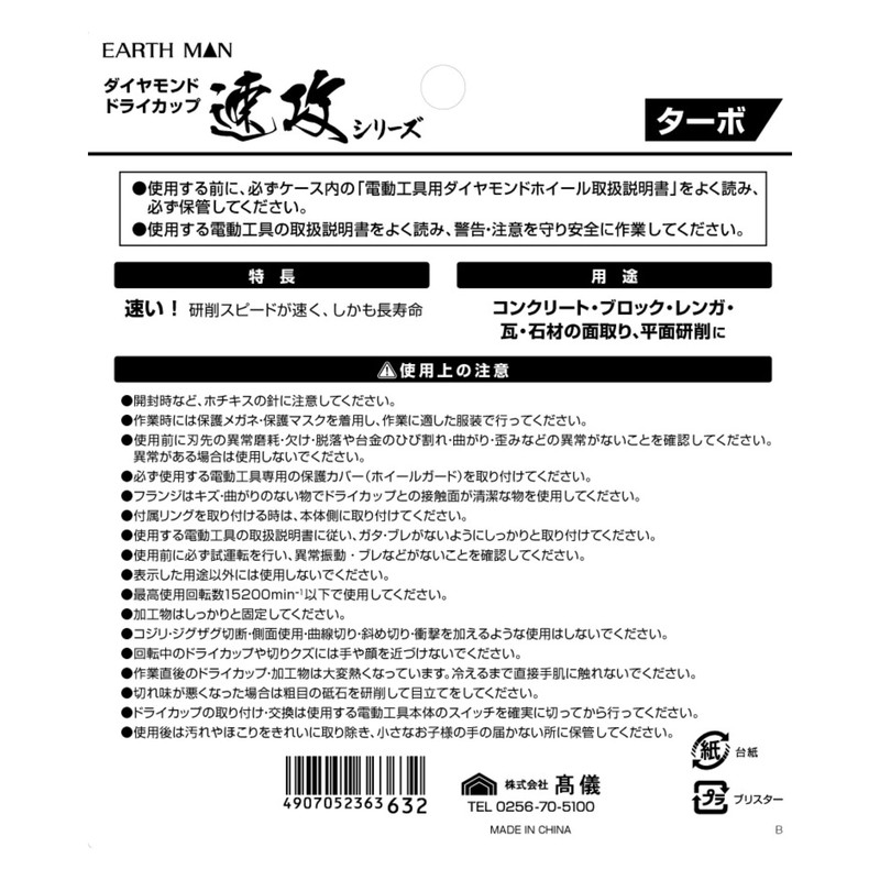 Takagi Earth Man Dry Diamond Dry Cup Rapid Series Turbo