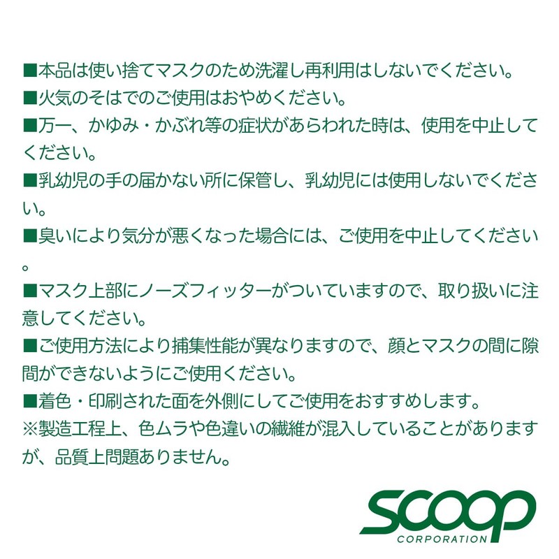 SCOOP CORPORATION Face Mask, Large Size, 2-Layer Satellite Management Mask,
