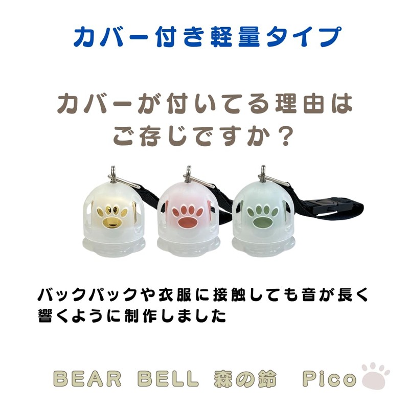 BEAE BELL Forest Bell Pico Bear Protection Bell with Cover,