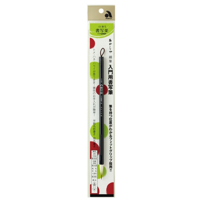 Akashiya AS-F63 Calligraphy Brush, Fine Brush, Kaisho Sharaku, Fit Grip,