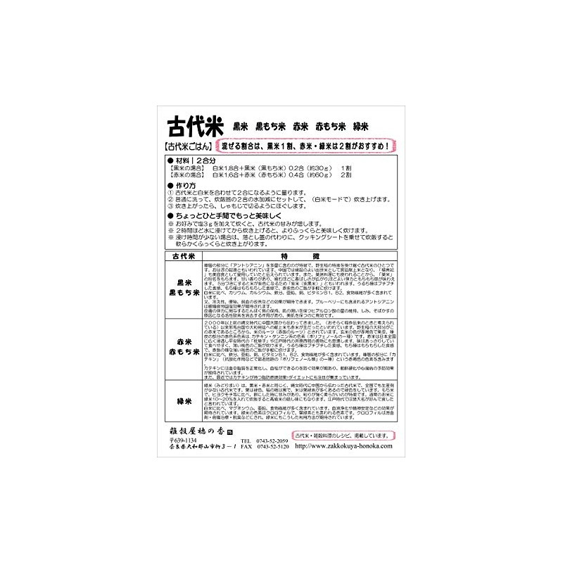 Black Mochi Rice, 5.3 oz (150 g), Made in Japan,