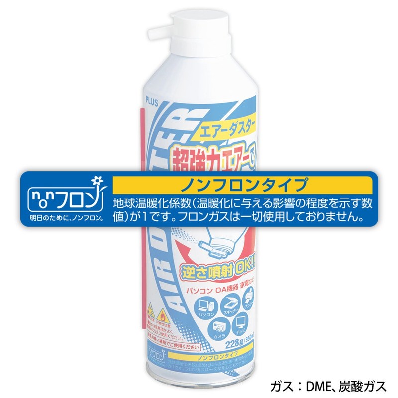 プラス エアダスター ノンフロン 逆さ使用OK ２本セット OC-802-2P 68-847