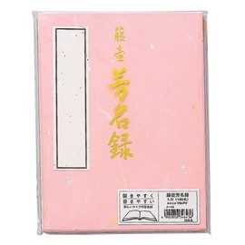 マルアイ 芳名録 ピンク メ-43P