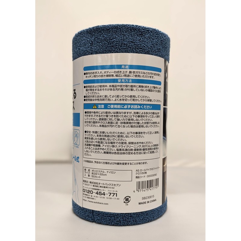 AQ. AUTOBACS QUALITY Roll Microfiber Cloths 50 Count