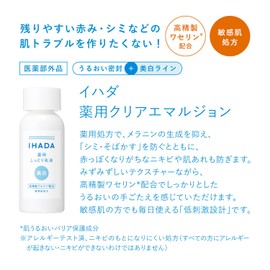 Ihada [Quasi-drug] Medicated Clear Emulsion, Milky Lotion, Fragrance-free, Main Unit, 4.3 fl oz (135 ml)