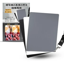 HD-GEAR Gray Card, White Balance, Exposure Correction, 18% Reflectivity, Waterproof, Smartphone, Digital Camera, Photo, Video Shooting (7.1 x 5.1 inches (18 x 13 cm), Gray, White, Black 3 Color Set)