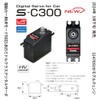 Futaba Electric Industries SERVO S-C300 (S.BUS Digital Servo for Electric