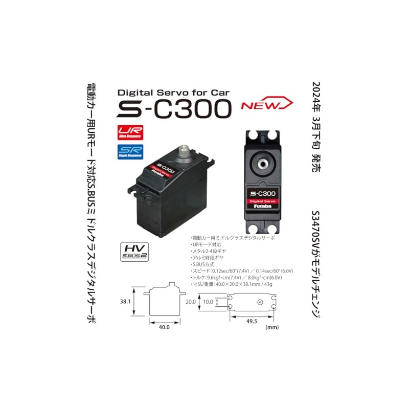 Futaba Electric Industries SERVO S-C300 (S.BUS Digital Servo for Electric
