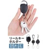 Sezono Reel Key Holder with Carabiner, Fall Prevention, Reel, Max