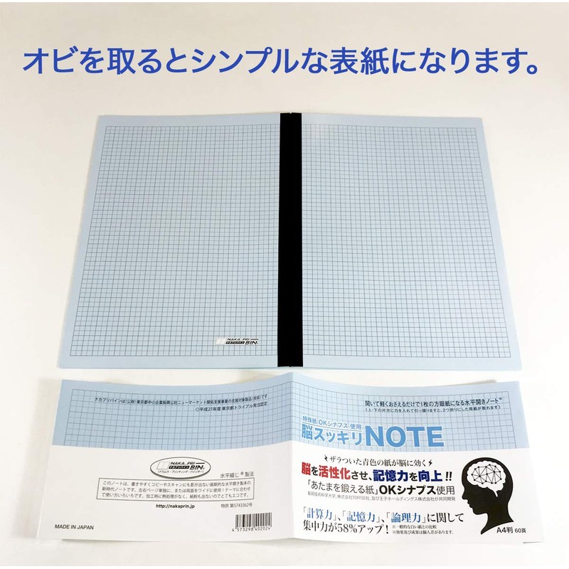 Nakamura Printing Co., Ltd. Horizontal Opening (Nacapri Vine), Brain Refreshing