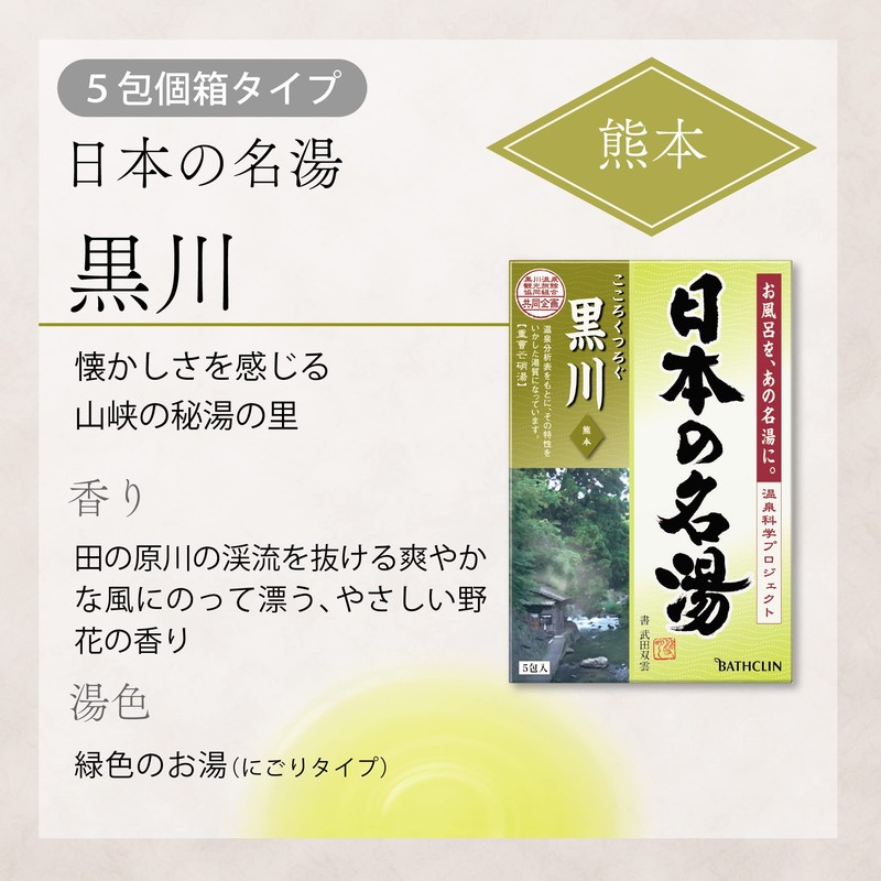 Japan Hot Spring - Kurokawa - 30g - 5 piece