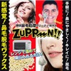Trade One Nose Hair Removal Refreshing Nose Hair Treatment Cleaner