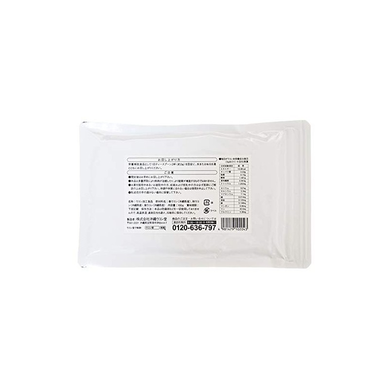 やんばる毎日がうこん(粉末) 袋タイプ 100g ×3袋