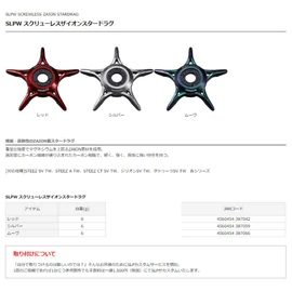 Daiwa SLP Works Drag SLPW Screwless Zion Star Drag for Bait Reel, Silver Reel