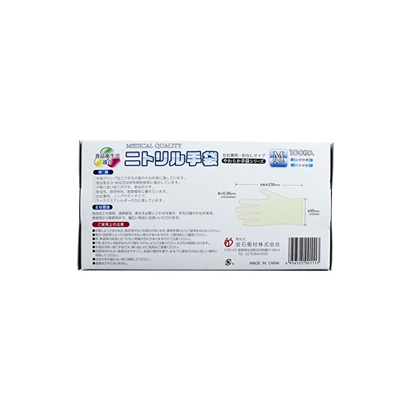 Soft Nitrile Gloves, Medium, Pack of 100