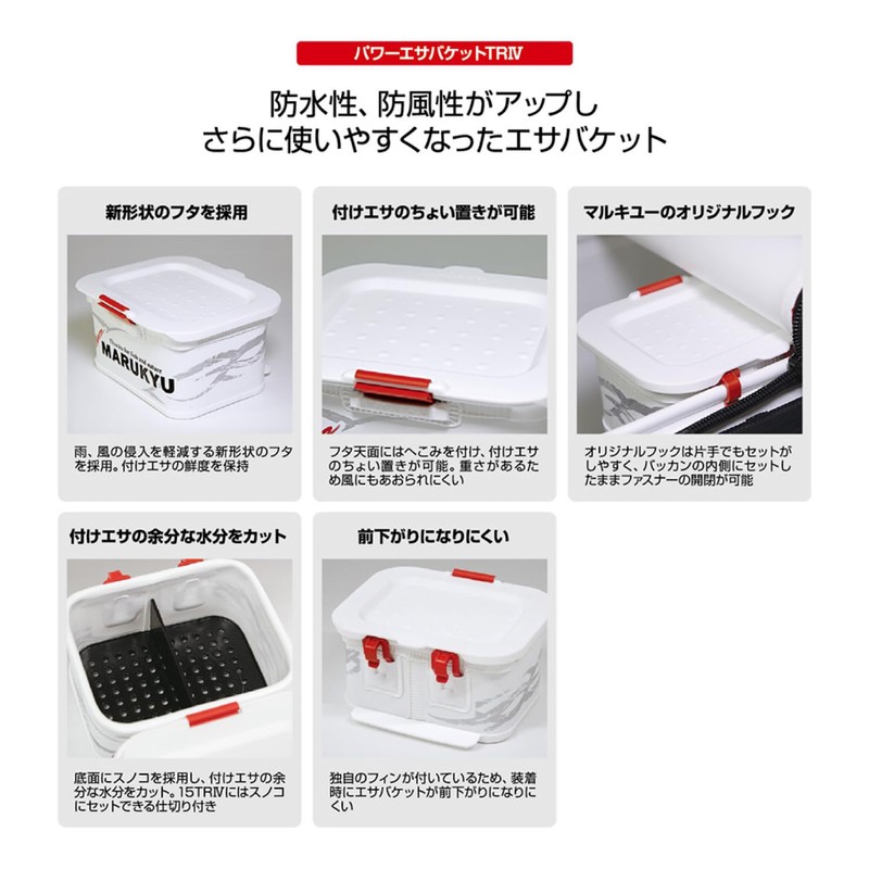 Marukyu Power Bait Bucket 15TRIV White