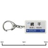 JR nishinihon 山陽本線 "aboshi" Key Holder Train Goods