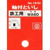 SK11 WA60P No.19(B) Whetstone with Shaft for Ironwork, 2.0 x