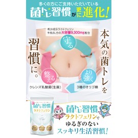 菌トレ習慣 ラクトフェリン 9,300mg クレンズ 乳酸菌 オリゴ糖 サプリメント 30日