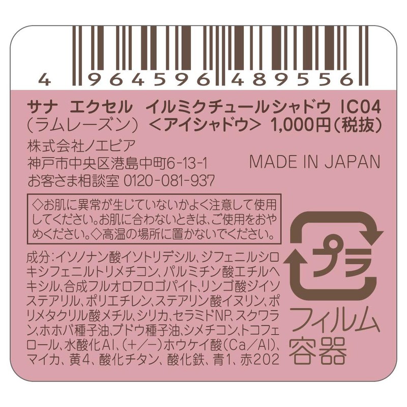Excel Illuminating Eyeshadow IC04 (Rum Raisin) Eyeshadow