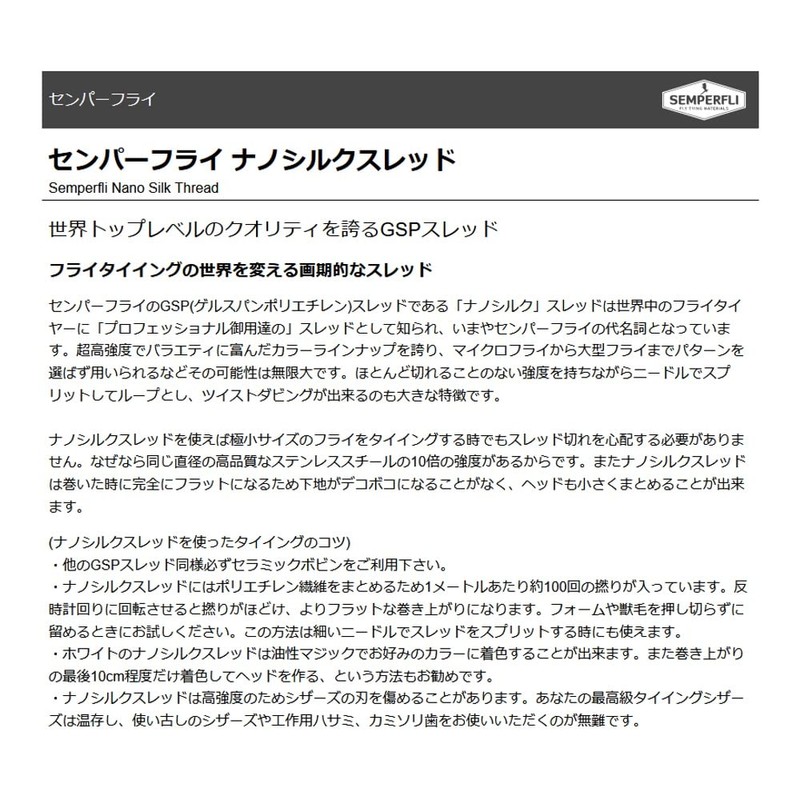 Semperfli Nano Silk Ultra 30D 18/0 Red