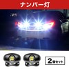 HAMILO License Plate Light Tail Lamp, High Brightness, Easy Installation,
