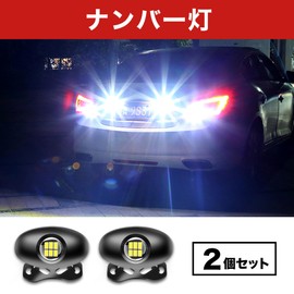 HAMILO License Plate Light Tail Lamp, High Brightness, Easy Installation, Approx. 12V-24V, Set of 2