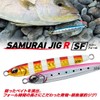 Daiwa Samurai Jig R SF Lure, 0.7 oz (20 g),