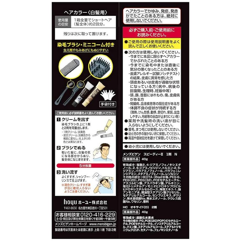 Hoyu Men's Bigen Speedy II D (Black Tan), 1.4 oz